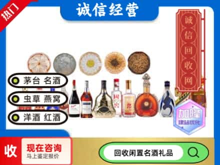 成都回收礼品名酒